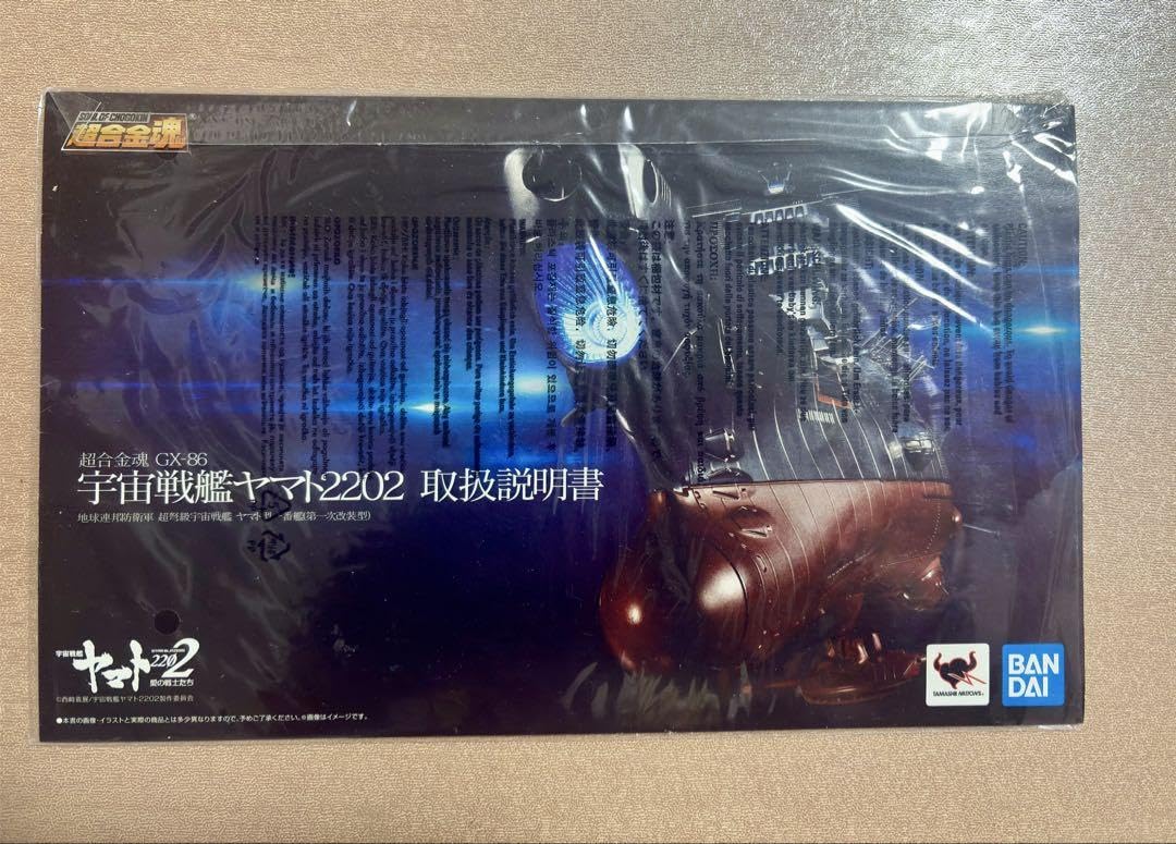 Amazon | 超合金魂GX-86 宇宙戦艦ヤマト2202 | プラモデル 通販